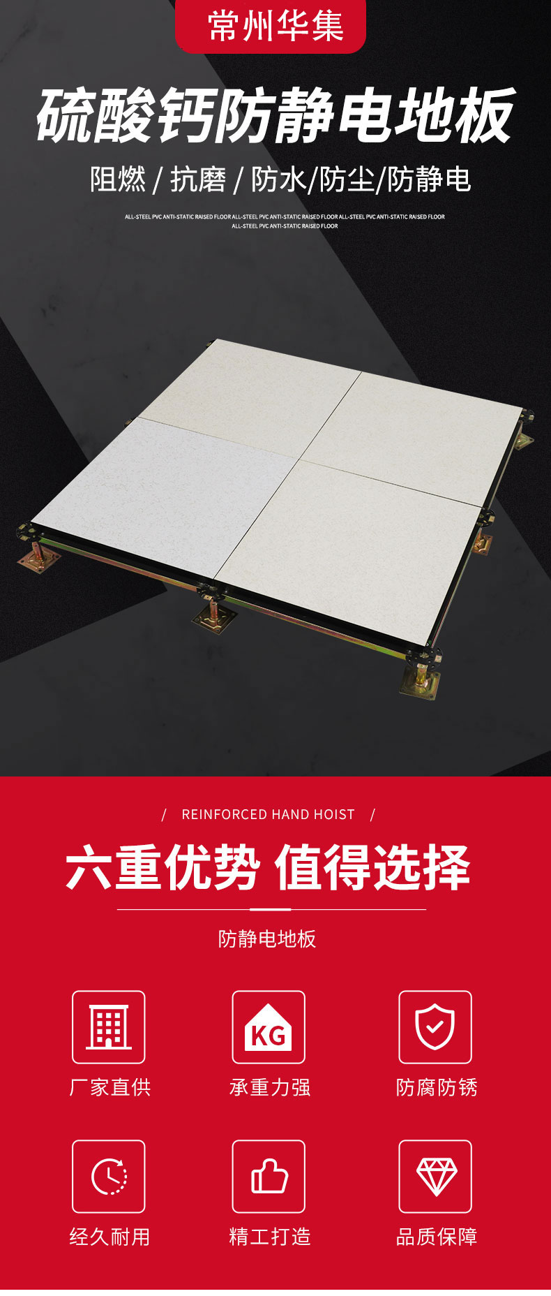 硫酸钙防静电地板_01