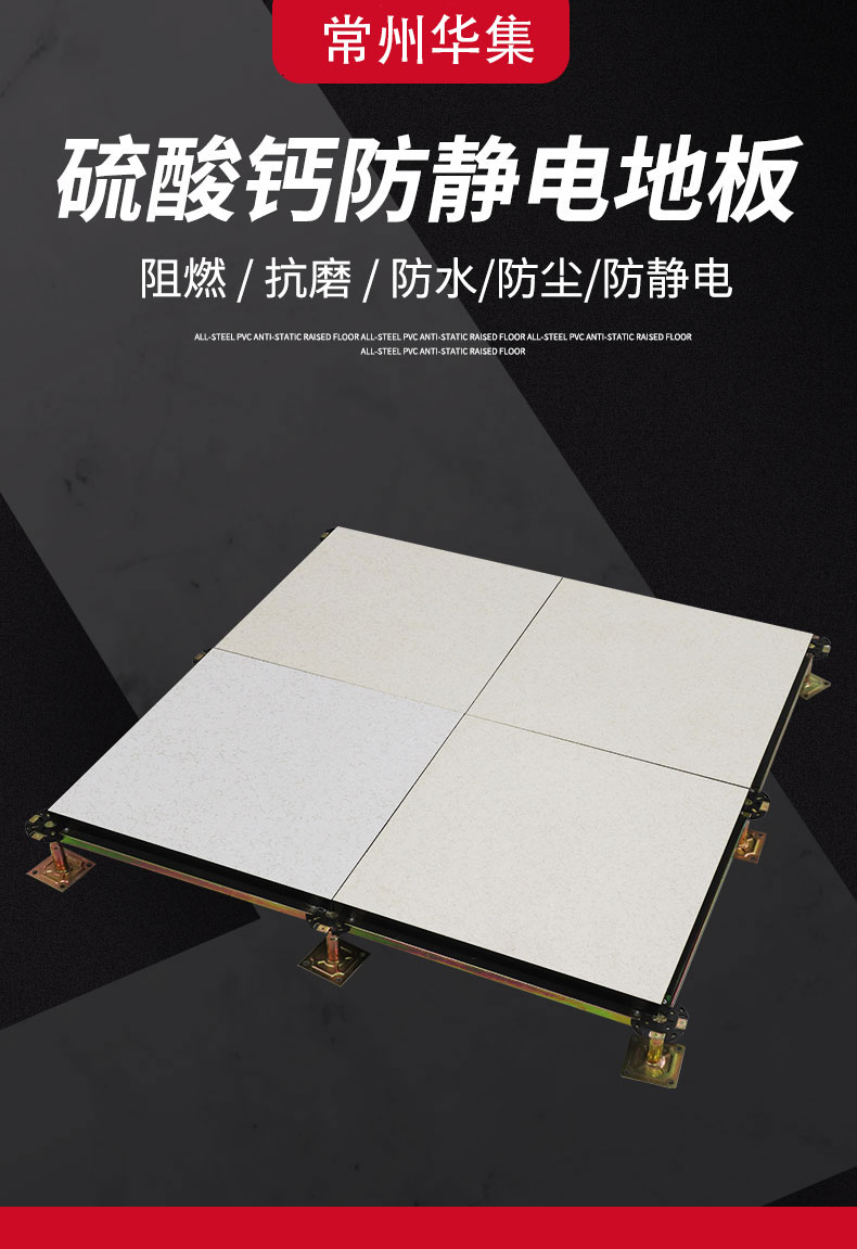 硫酸钙防静电地板_01