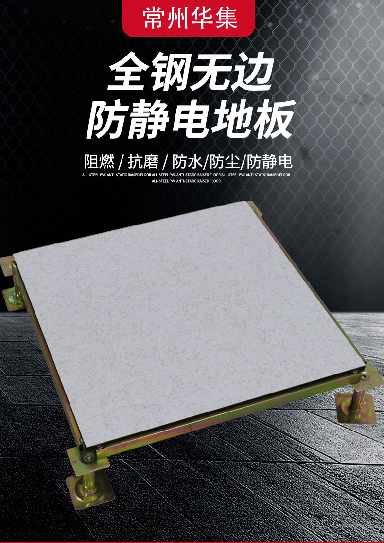无边防静电地板hpl_01