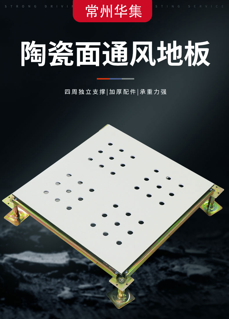 陶瓷通风地板_01